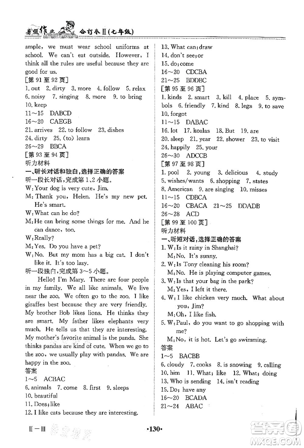 江西高校出版社2021暑假作業(yè)七年級(jí)合訂本2答案