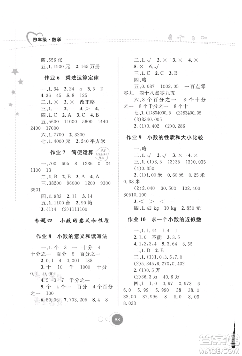 內蒙古教育出版社2021暑假作業(yè)四年級數(shù)學參考答案