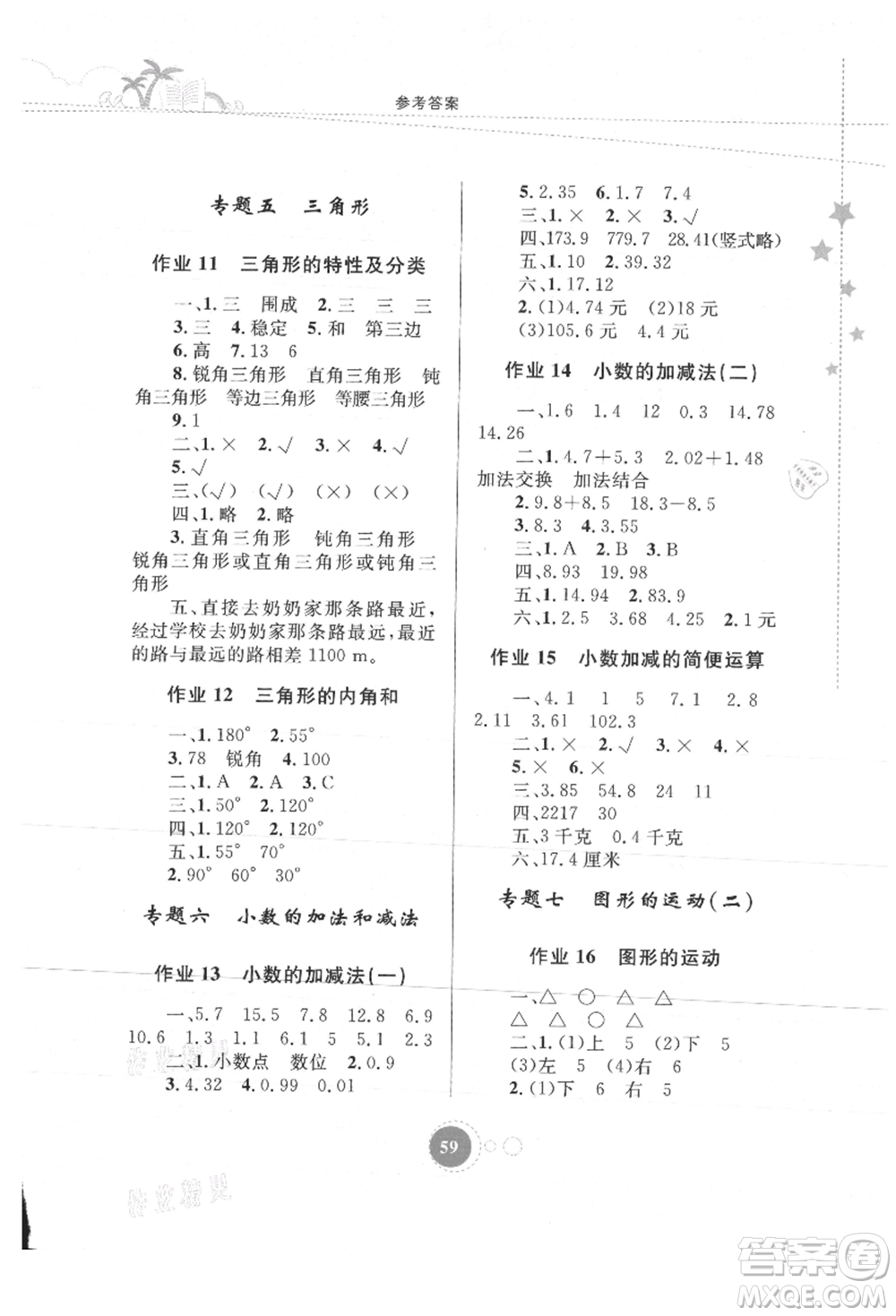 內蒙古教育出版社2021暑假作業(yè)四年級數(shù)學參考答案