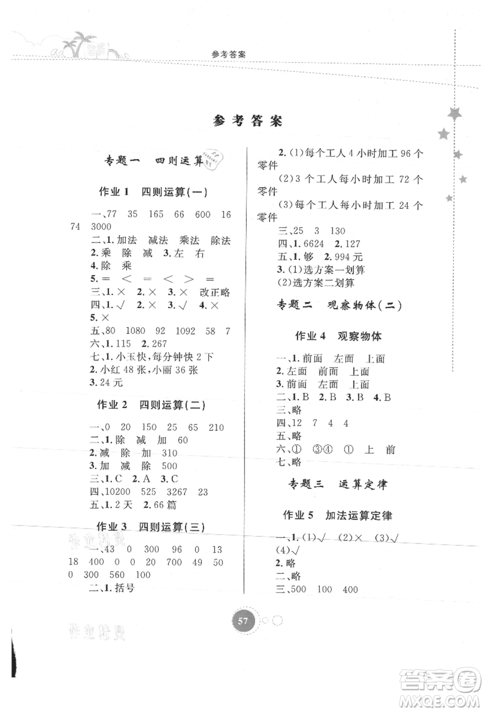 內蒙古教育出版社2021暑假作業(yè)四年級數(shù)學參考答案