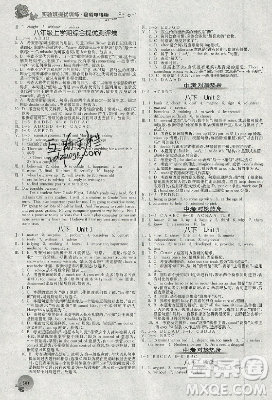 江蘇人民出版社2021實(shí)驗(yàn)班提優(yōu)訓(xùn)練暑假銜接英語八升九年級RJXMB人教版答案