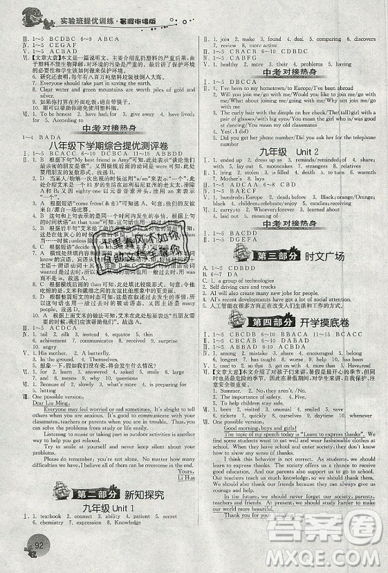 江蘇人民出版社2021實(shí)驗(yàn)班提優(yōu)訓(xùn)練暑假銜接英語八升九年級RJXMB人教版答案