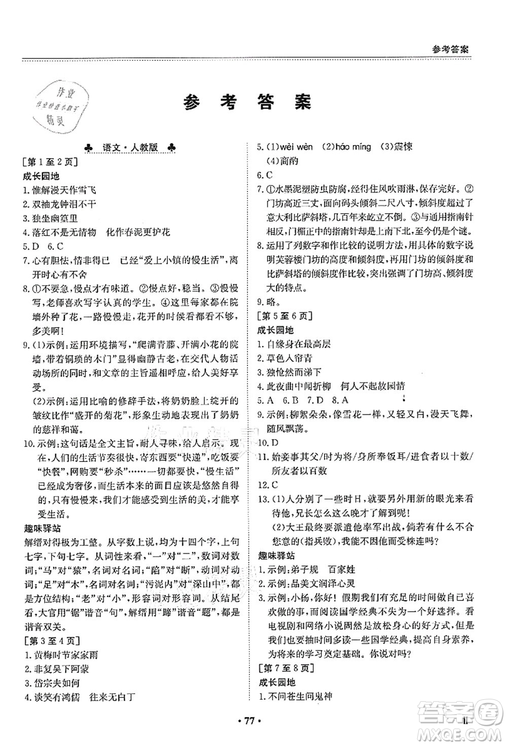 江西高校出版社2021暑假作業(yè)七年級(jí)新課標(biāo)答案