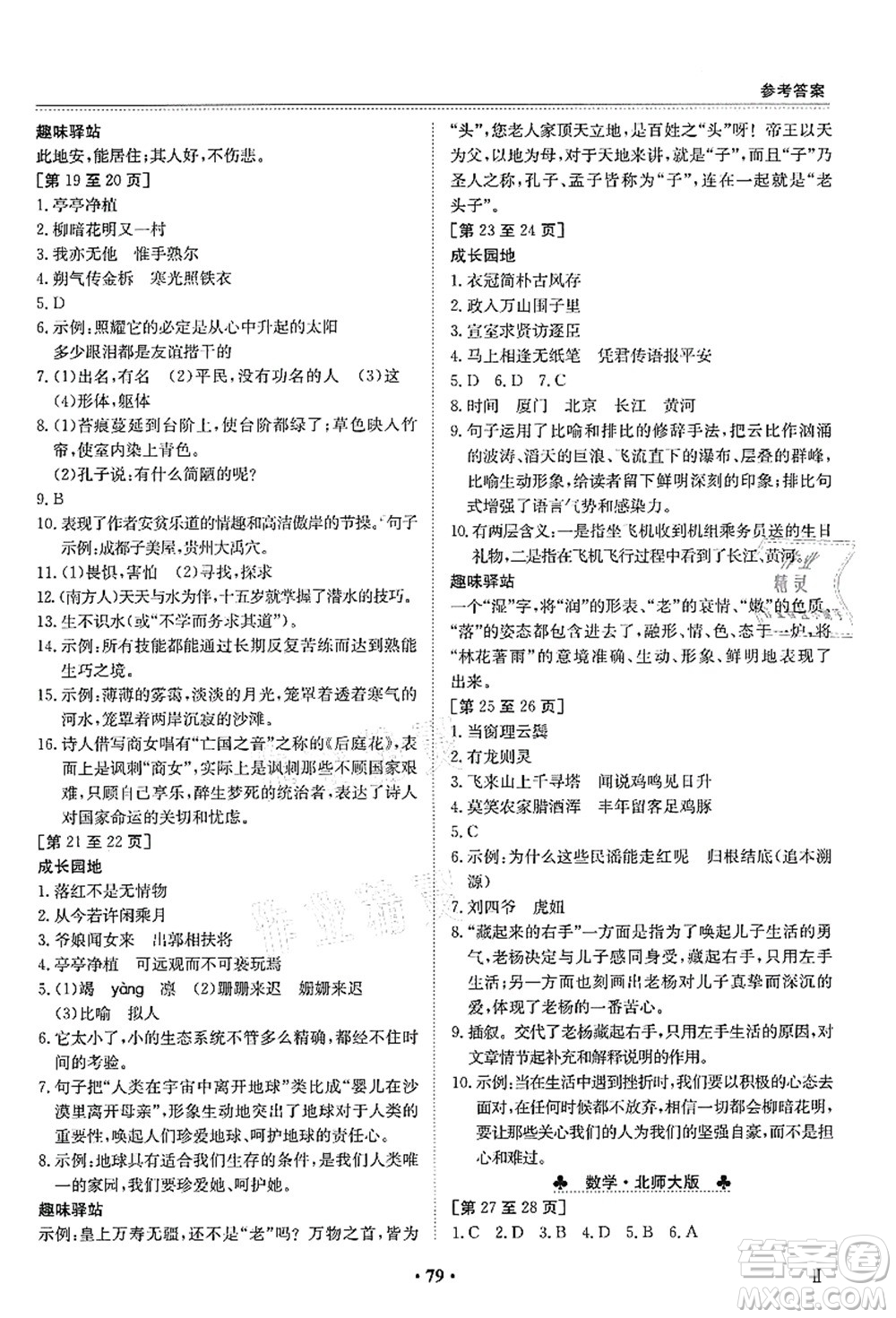 江西高校出版社2021暑假作業(yè)七年級(jí)新課標(biāo)答案