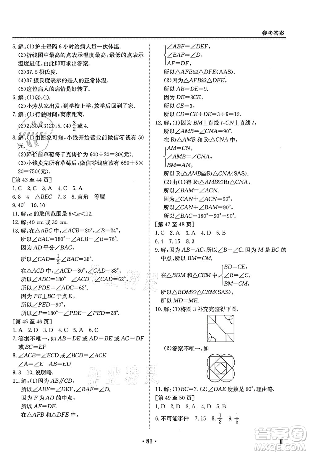 江西高校出版社2021暑假作業(yè)七年級(jí)新課標(biāo)答案