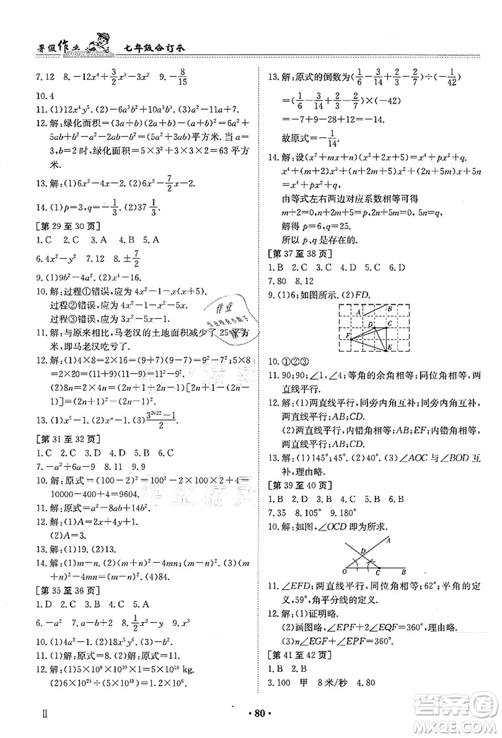 江西高校出版社2021暑假作業(yè)七年級(jí)新課標(biāo)答案