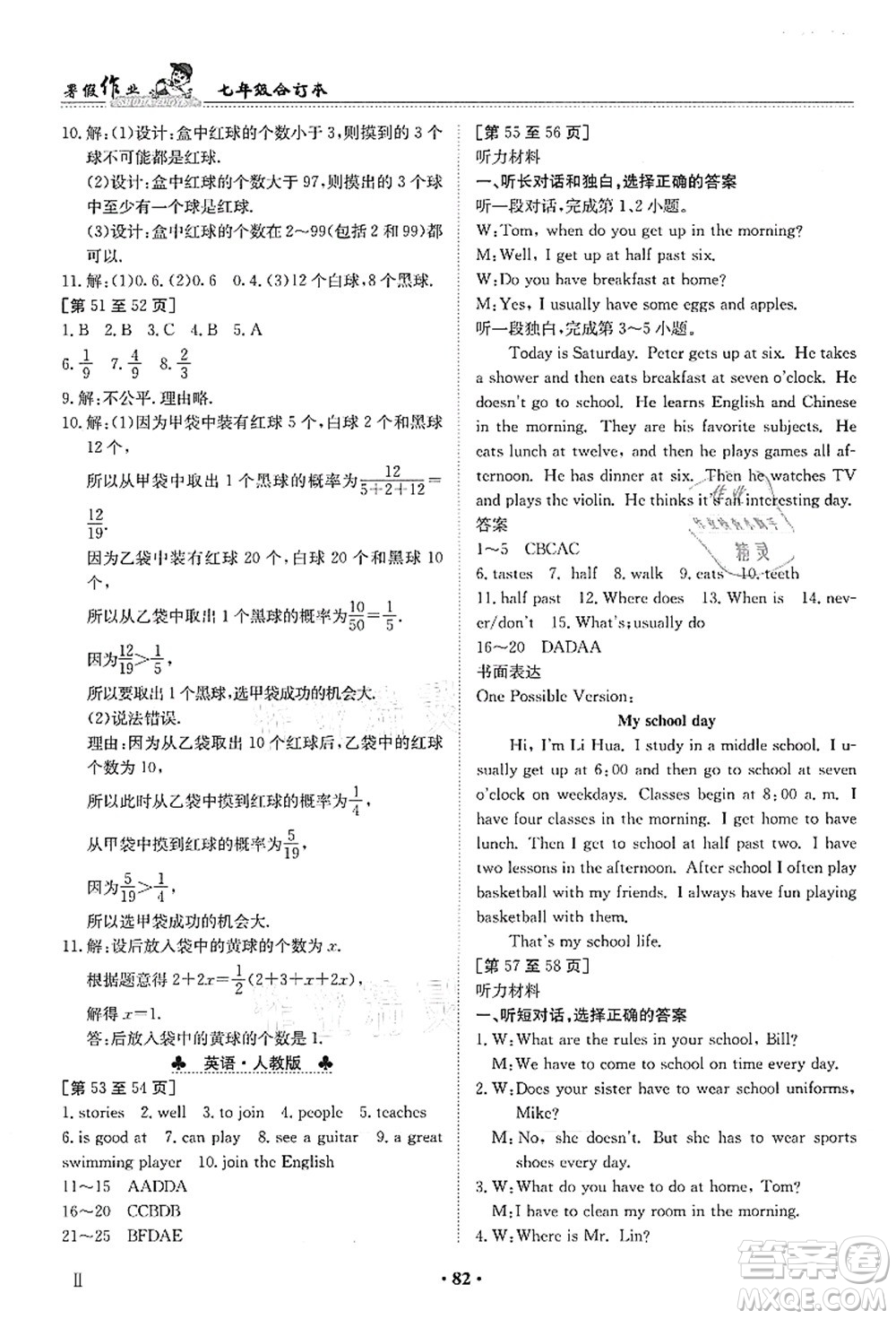 江西高校出版社2021暑假作業(yè)七年級(jí)新課標(biāo)答案