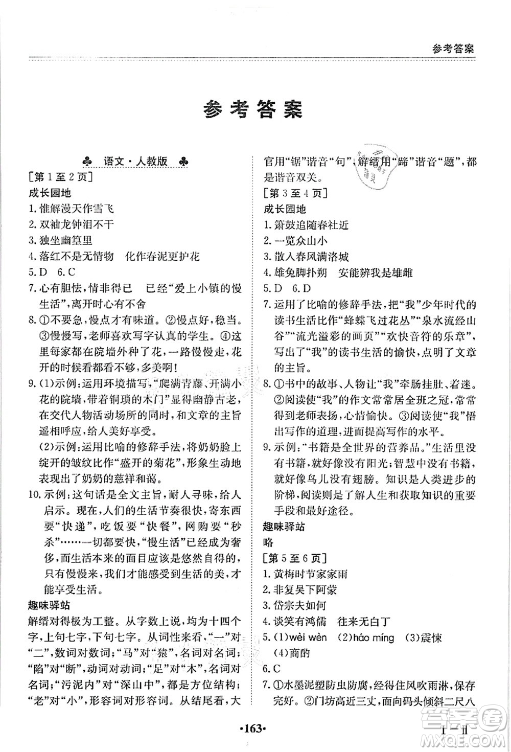 江西高校出版社2021暑假作業(yè)七年級全科合訂本答案