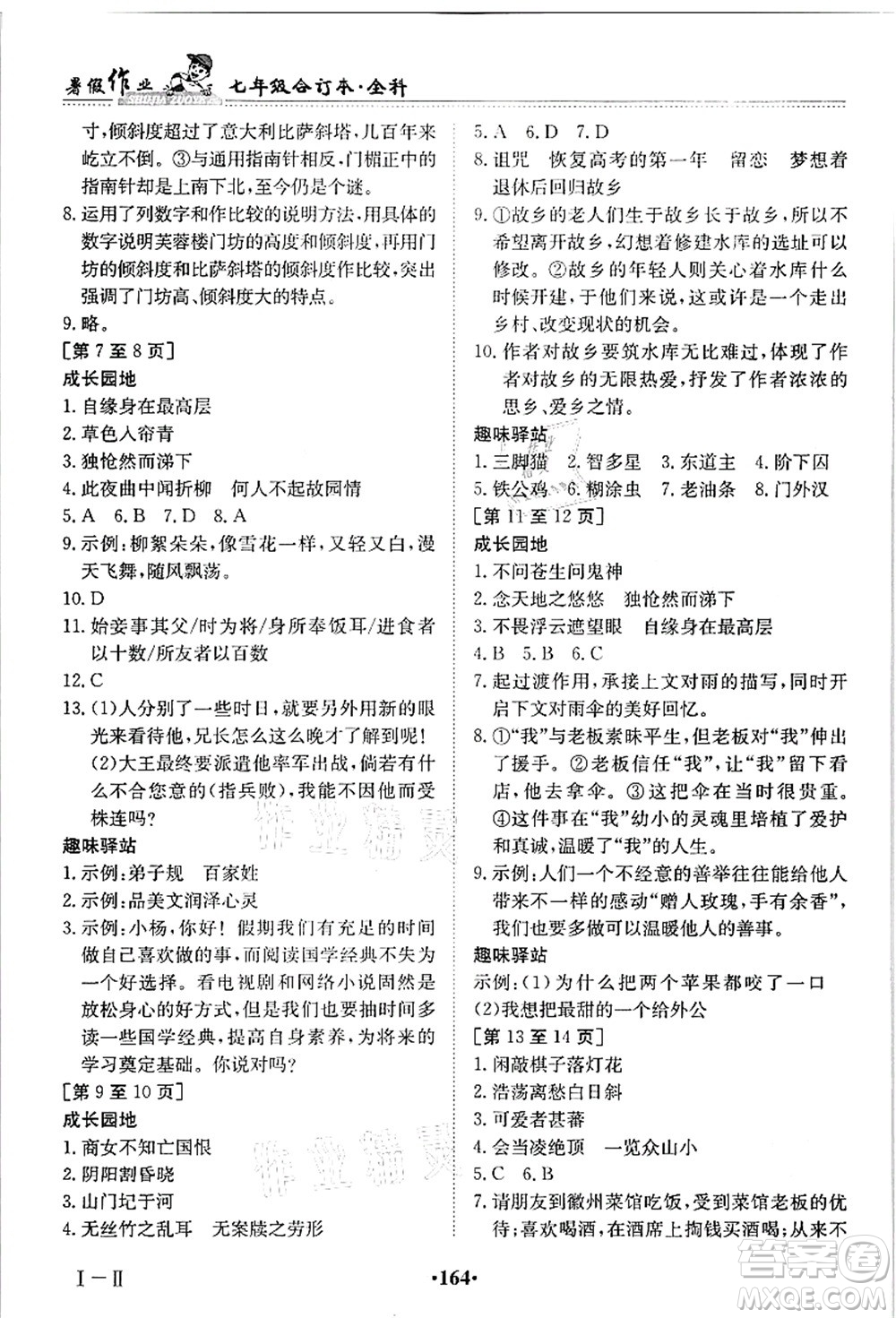 江西高校出版社2021暑假作業(yè)七年級全科合訂本答案