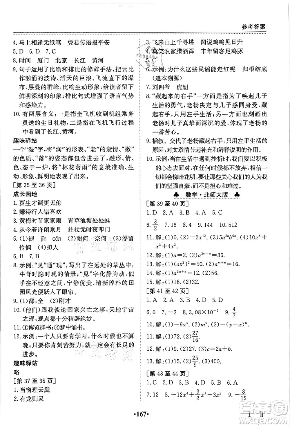 江西高校出版社2021暑假作業(yè)七年級全科合訂本答案