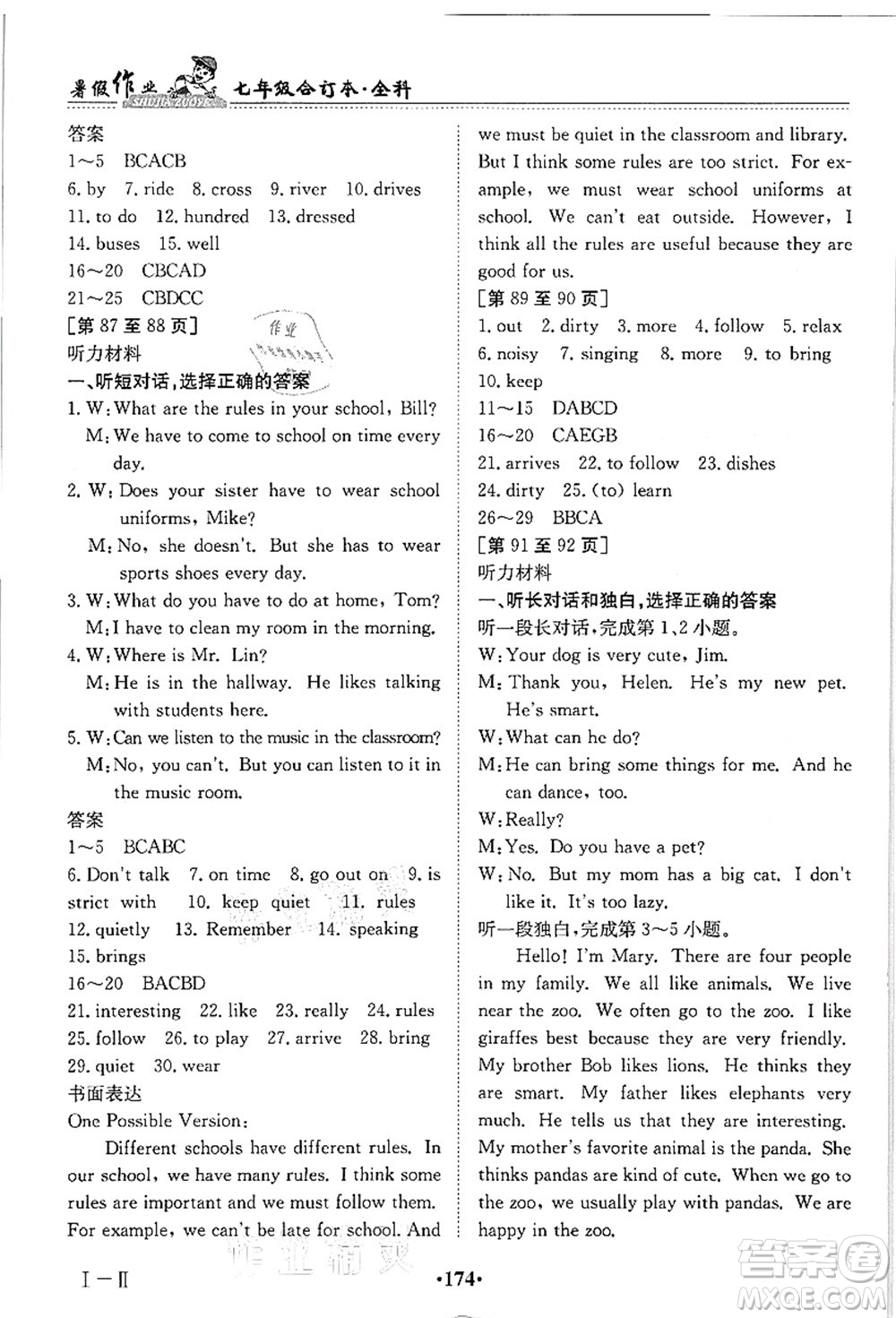 江西高校出版社2021暑假作業(yè)七年級全科合訂本答案