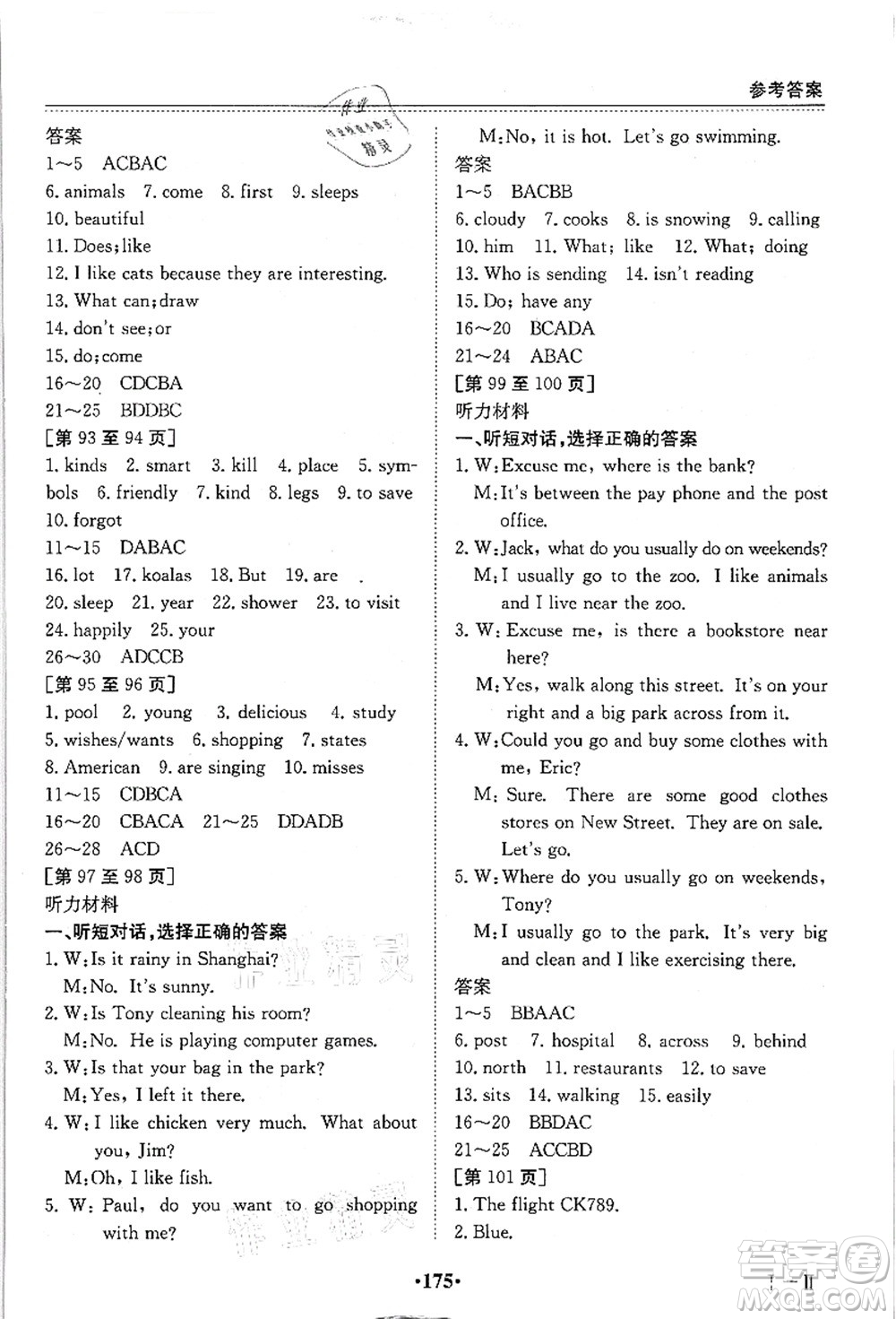 江西高校出版社2021暑假作業(yè)七年級全科合訂本答案