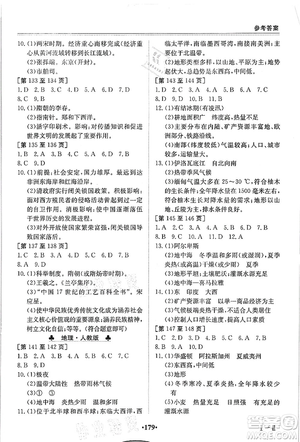 江西高校出版社2021暑假作業(yè)七年級全科合訂本答案