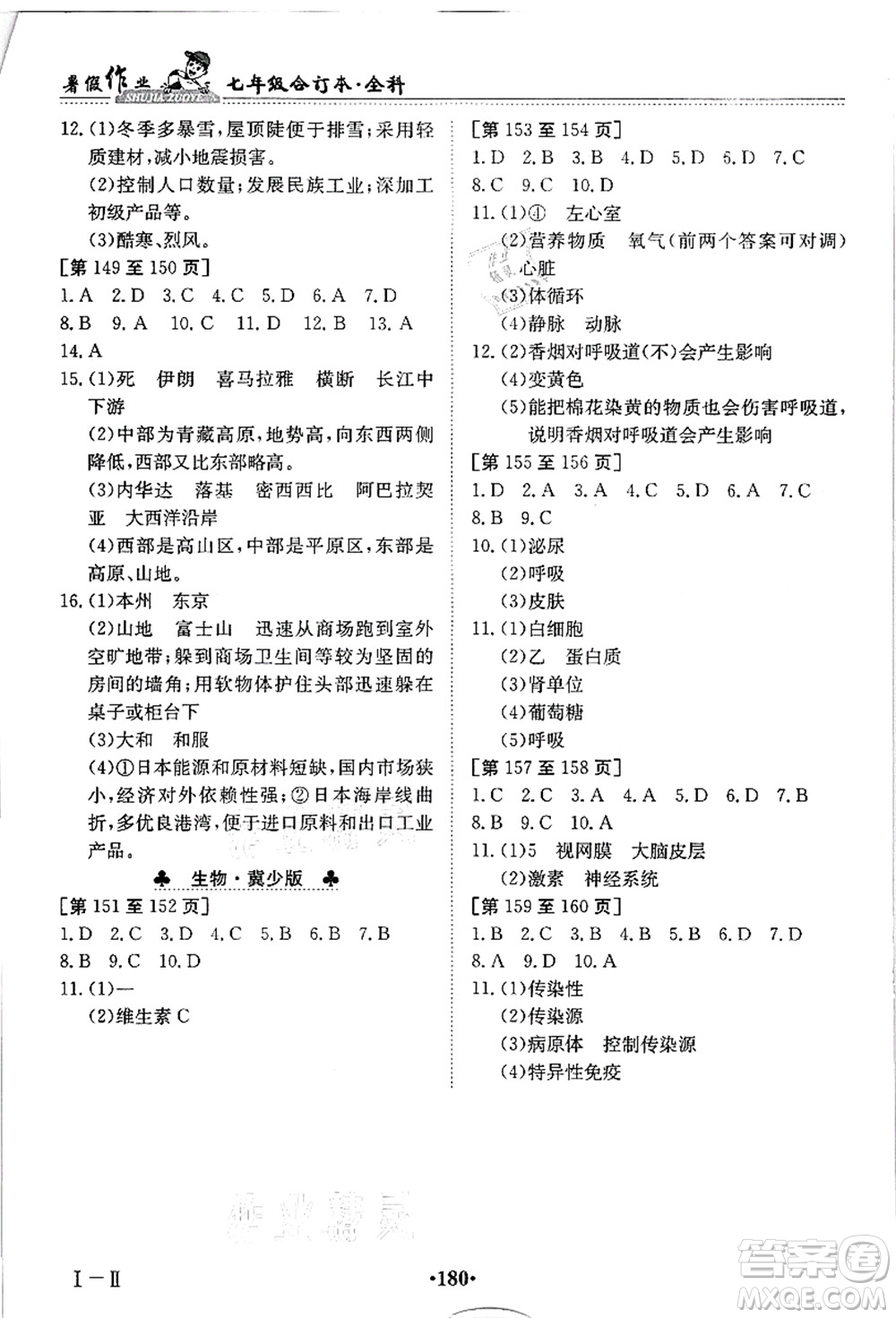 江西高校出版社2021暑假作業(yè)七年級全科合訂本答案