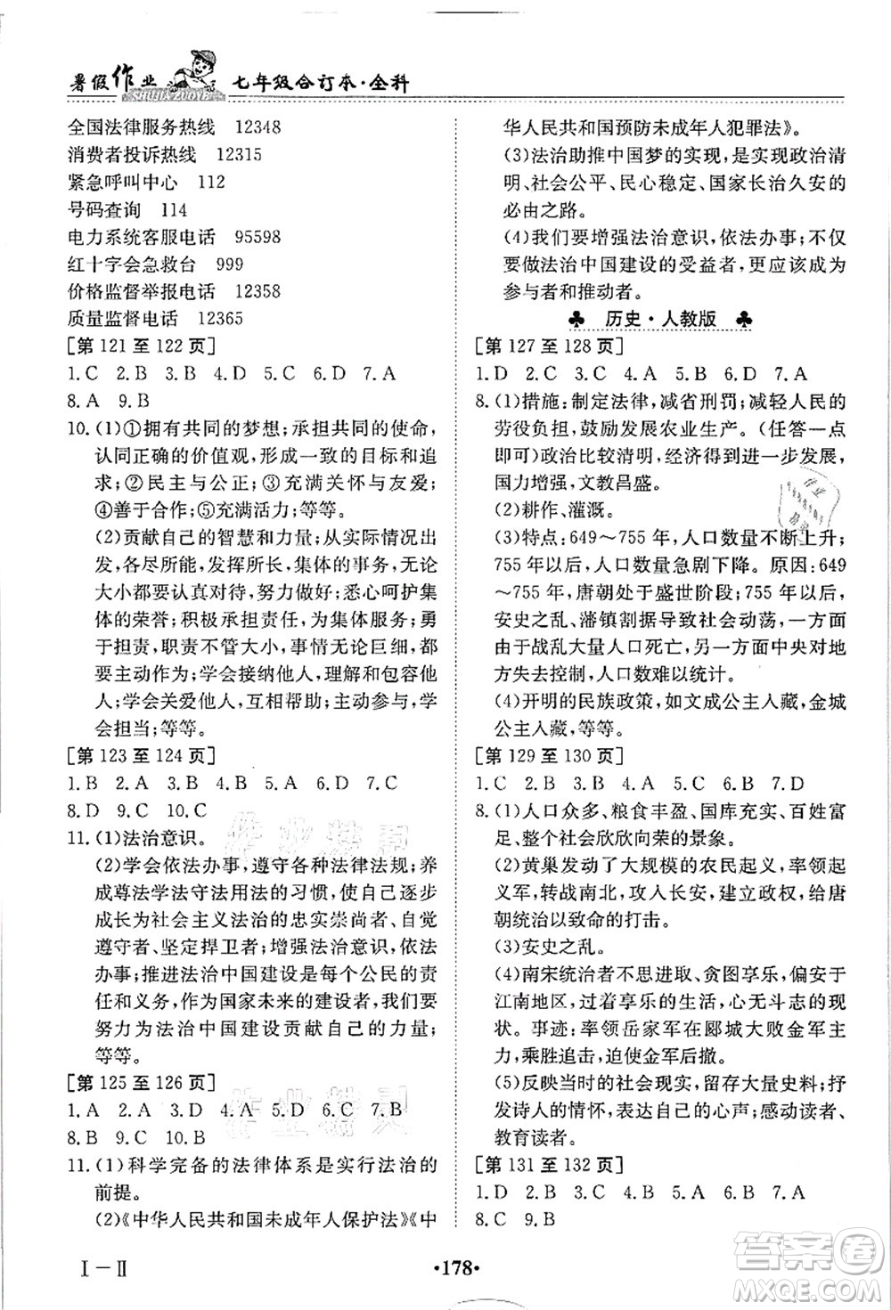 江西高校出版社2021暑假作業(yè)七年級全科合訂本答案