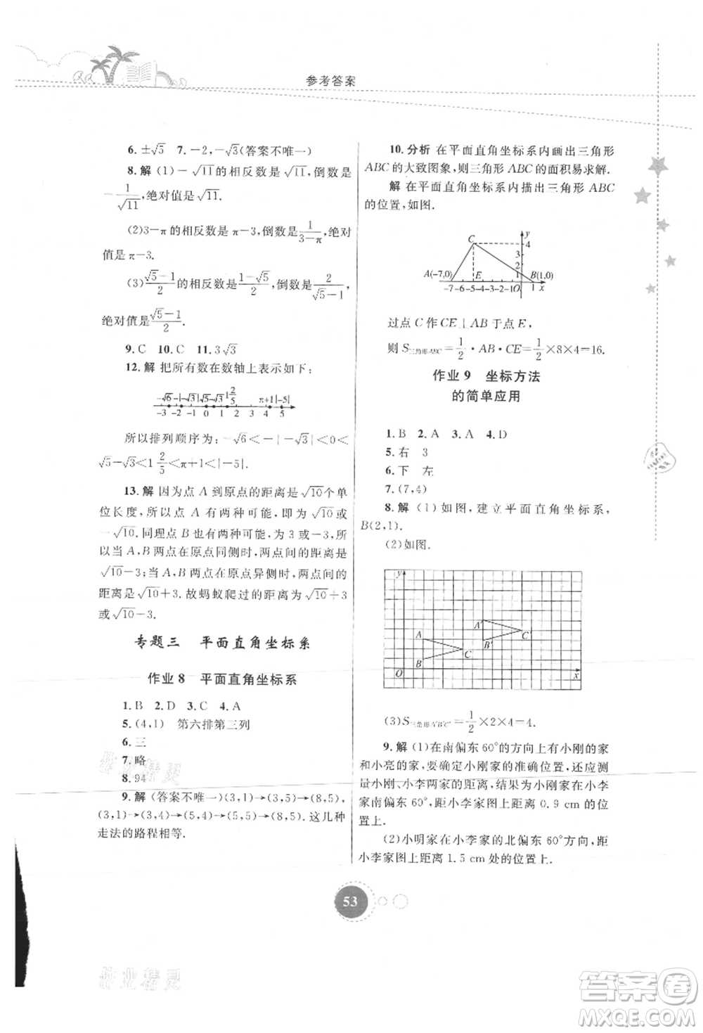 內(nèi)蒙古教育出版社2021暑假作業(yè)七年級數(shù)學參考答案