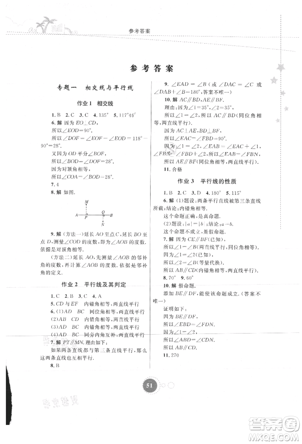 內(nèi)蒙古教育出版社2021暑假作業(yè)七年級數(shù)學參考答案