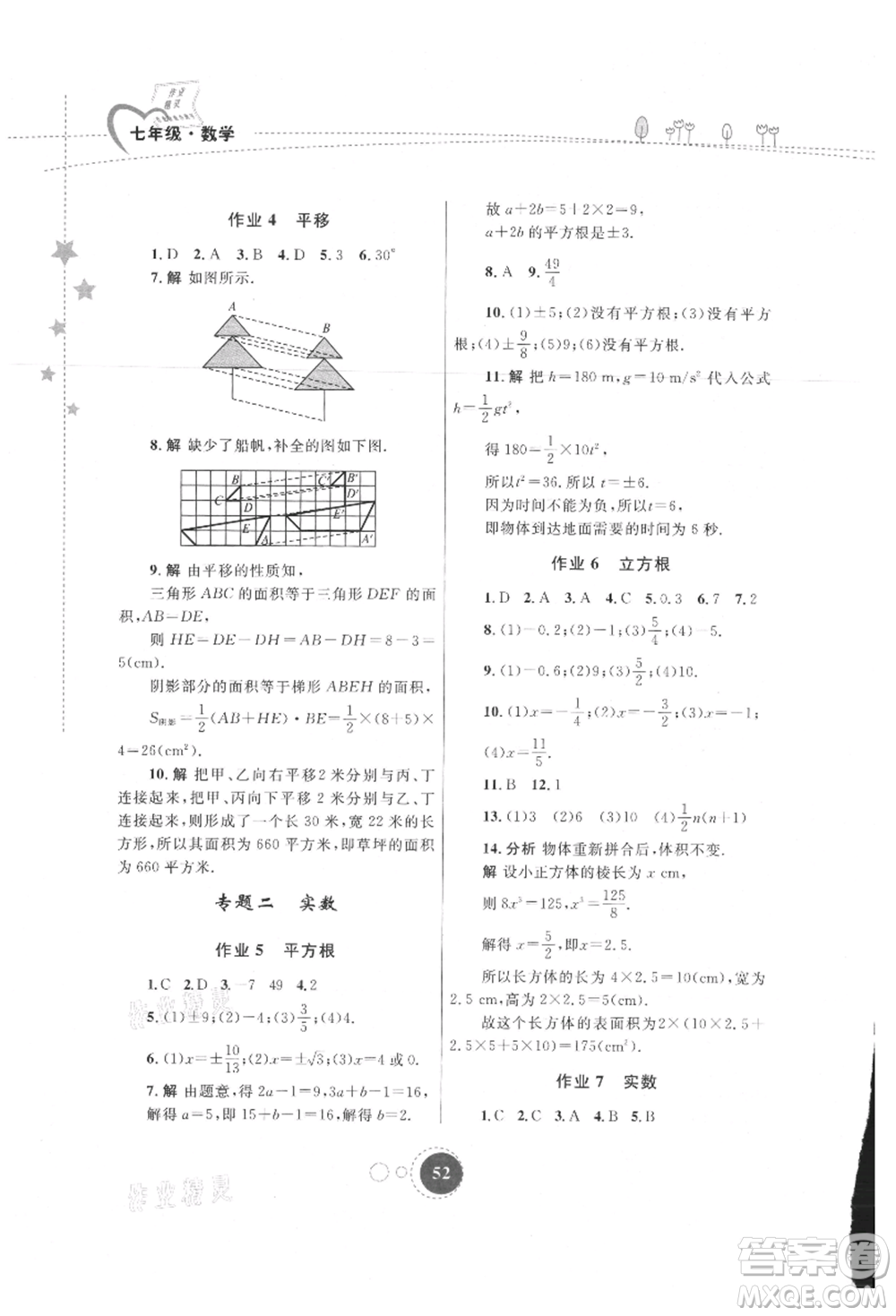 內(nèi)蒙古教育出版社2021暑假作業(yè)七年級數(shù)學參考答案