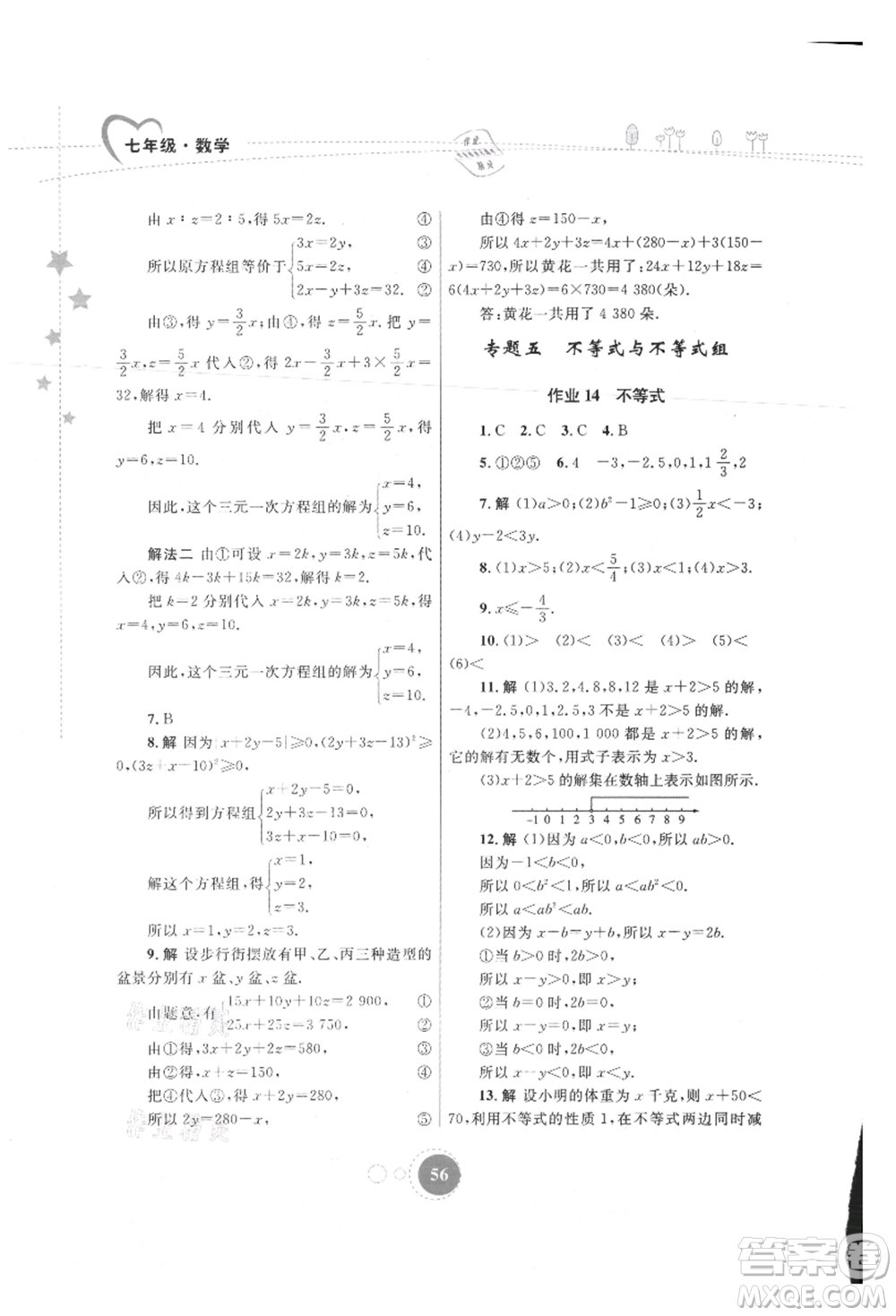 內(nèi)蒙古教育出版社2021暑假作業(yè)七年級數(shù)學參考答案