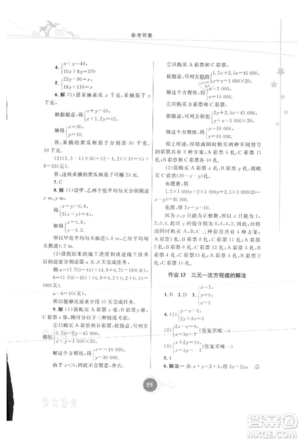 內(nèi)蒙古教育出版社2021暑假作業(yè)七年級數(shù)學參考答案