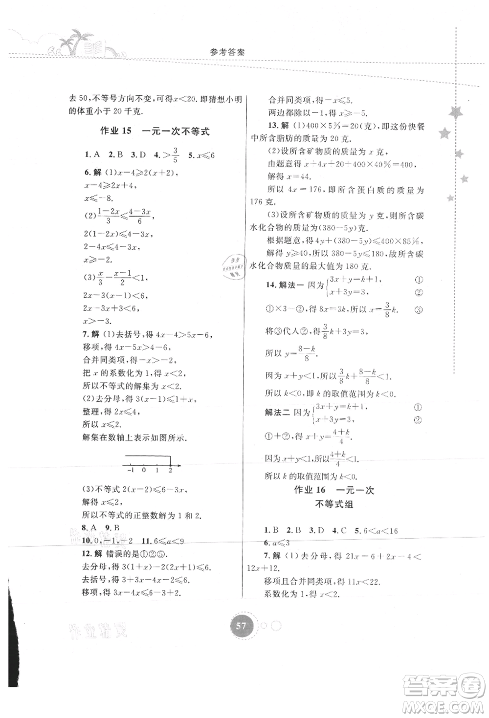 內(nèi)蒙古教育出版社2021暑假作業(yè)七年級數(shù)學參考答案