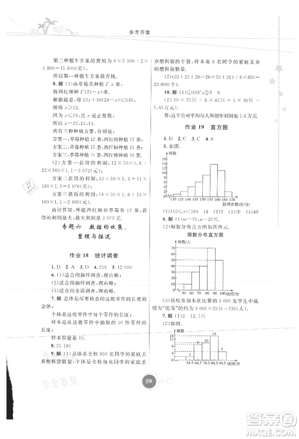 內(nèi)蒙古教育出版社2021暑假作業(yè)七年級數(shù)學參考答案