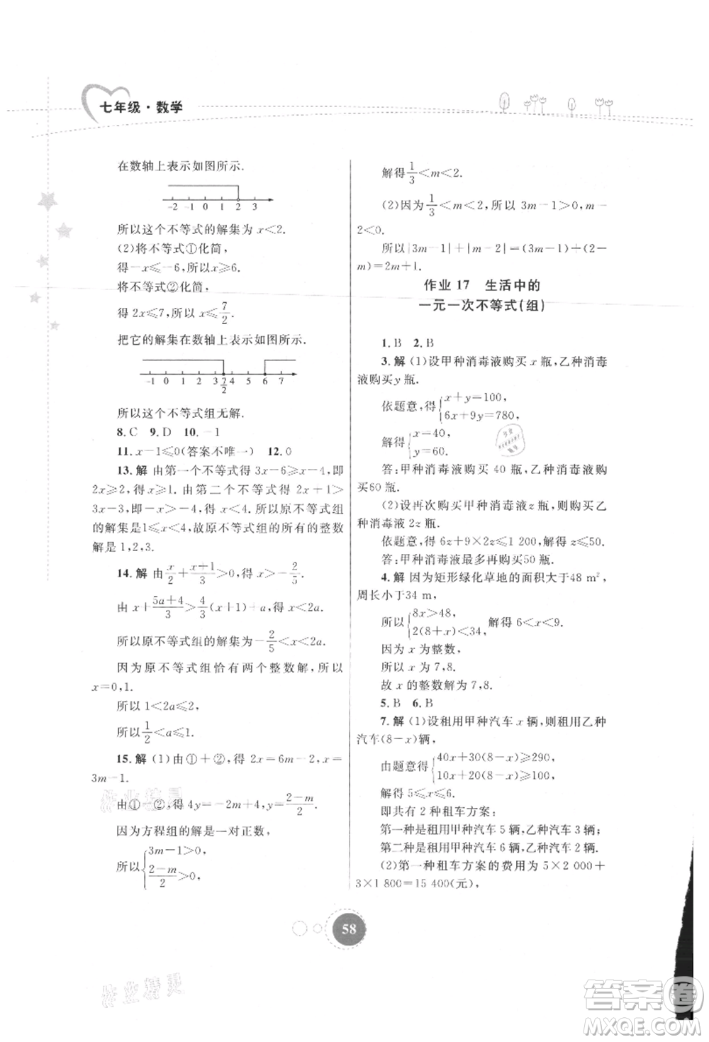 內(nèi)蒙古教育出版社2021暑假作業(yè)七年級數(shù)學參考答案