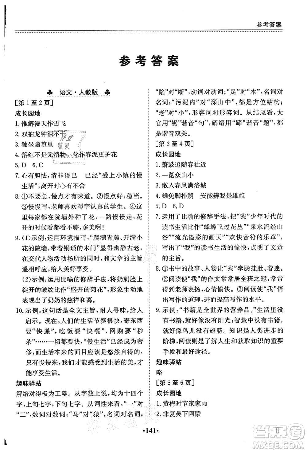 江西高校出版社2021暑假作業(yè)七年級(jí)全科合訂本2答案