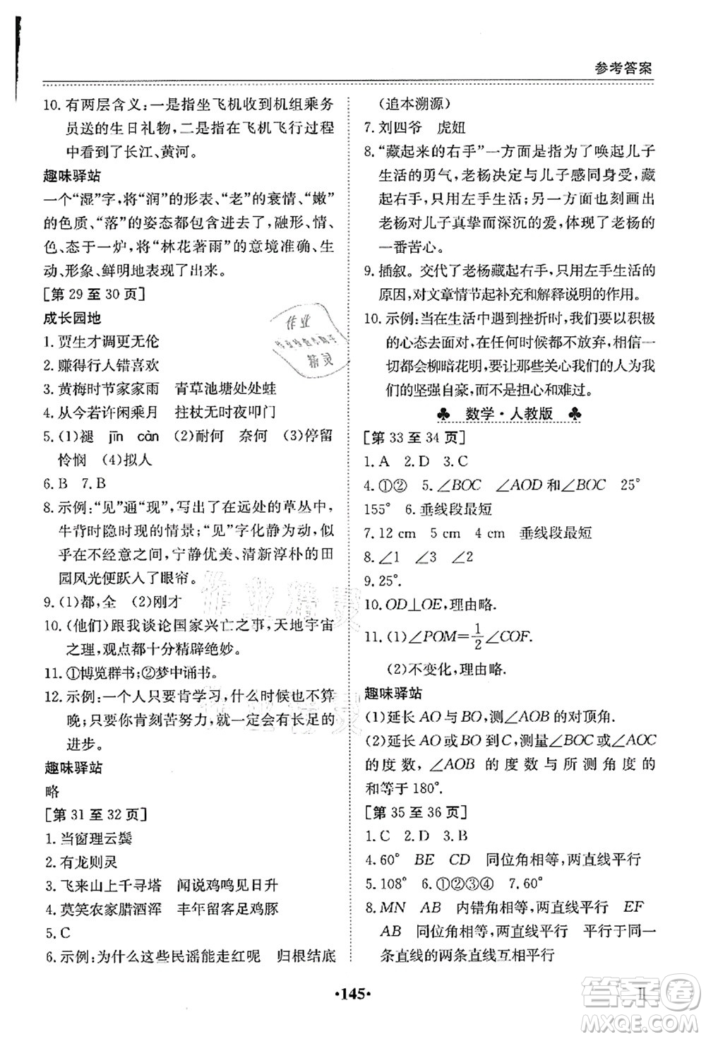 江西高校出版社2021暑假作業(yè)七年級(jí)全科合訂本2答案