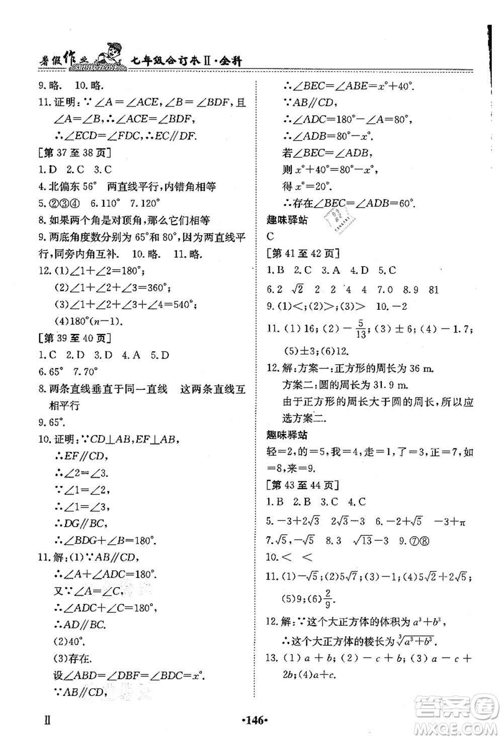 江西高校出版社2021暑假作業(yè)七年級(jí)全科合訂本2答案