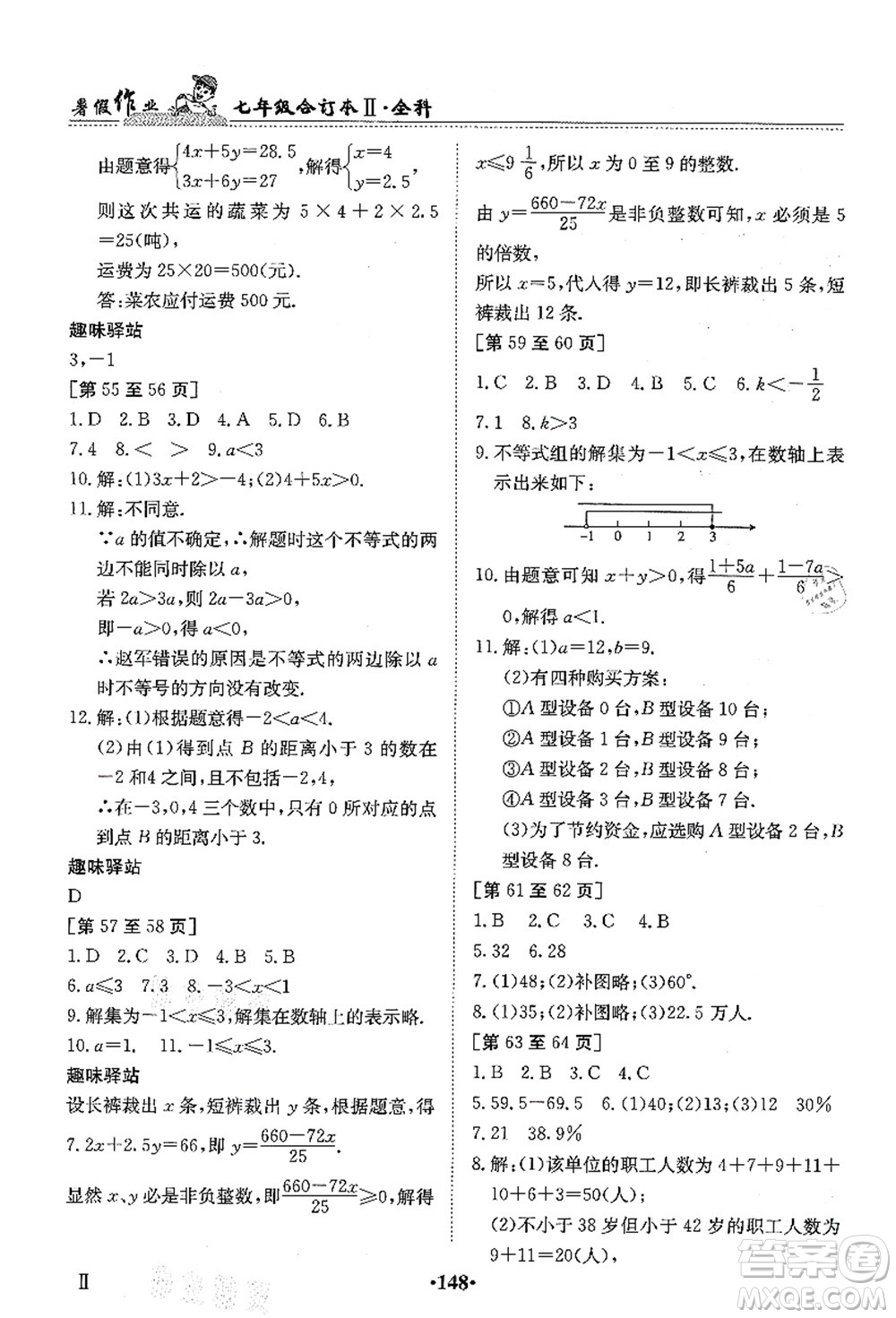 江西高校出版社2021暑假作業(yè)七年級(jí)全科合訂本2答案