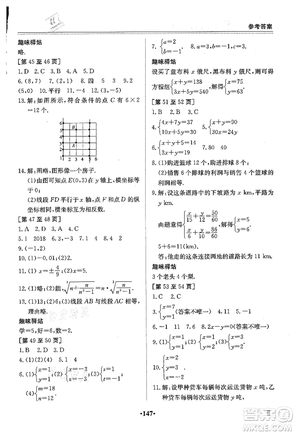 江西高校出版社2021暑假作業(yè)七年級(jí)全科合訂本2答案