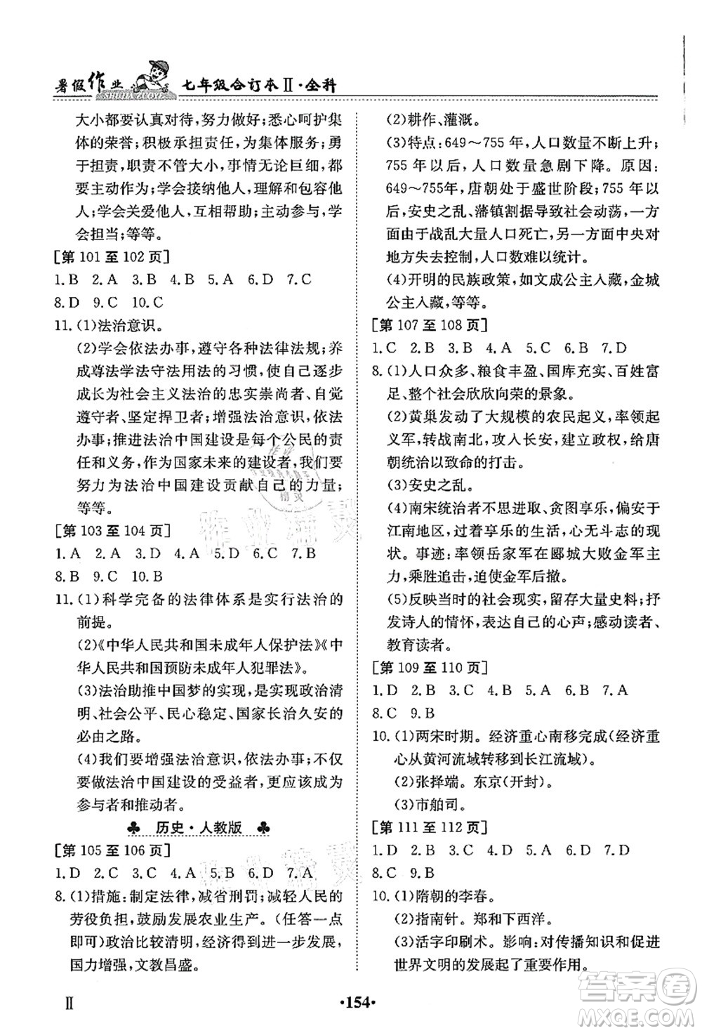 江西高校出版社2021暑假作業(yè)七年級(jí)全科合訂本2答案