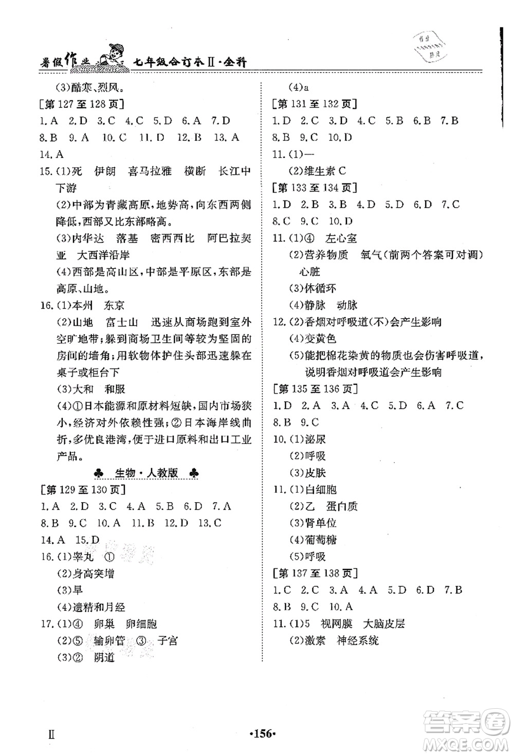 江西高校出版社2021暑假作業(yè)七年級(jí)全科合訂本2答案