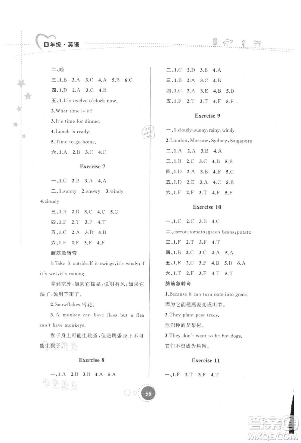 內(nèi)蒙古教育出版社2021暑假作業(yè)四年級(jí)英語參考答案