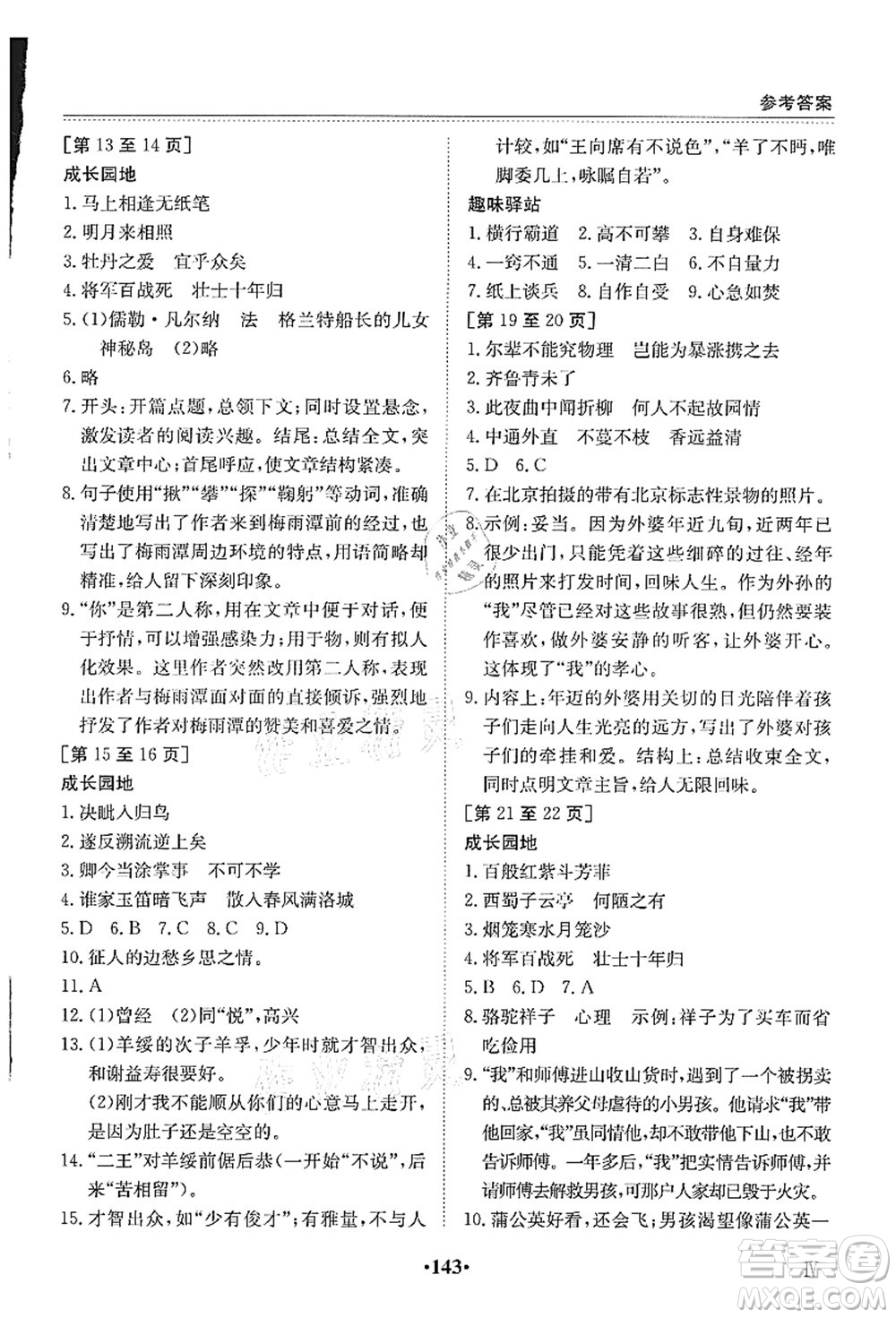 江西高校出版社2021暑假作業(yè)七年級全科合訂本4答案