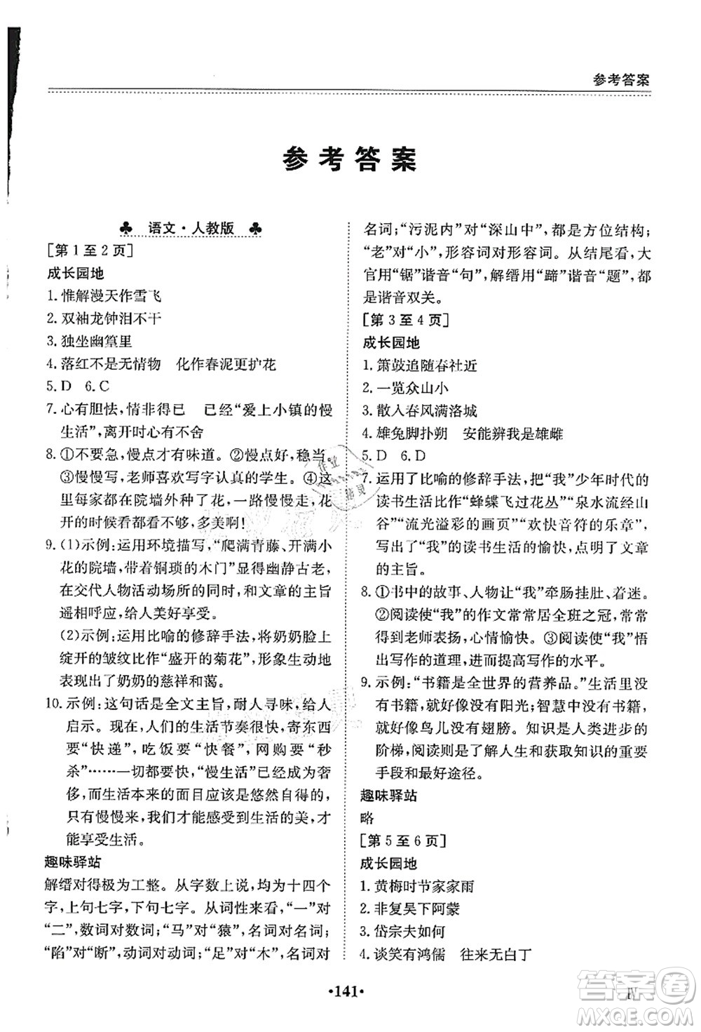 江西高校出版社2021暑假作業(yè)七年級全科合訂本4答案