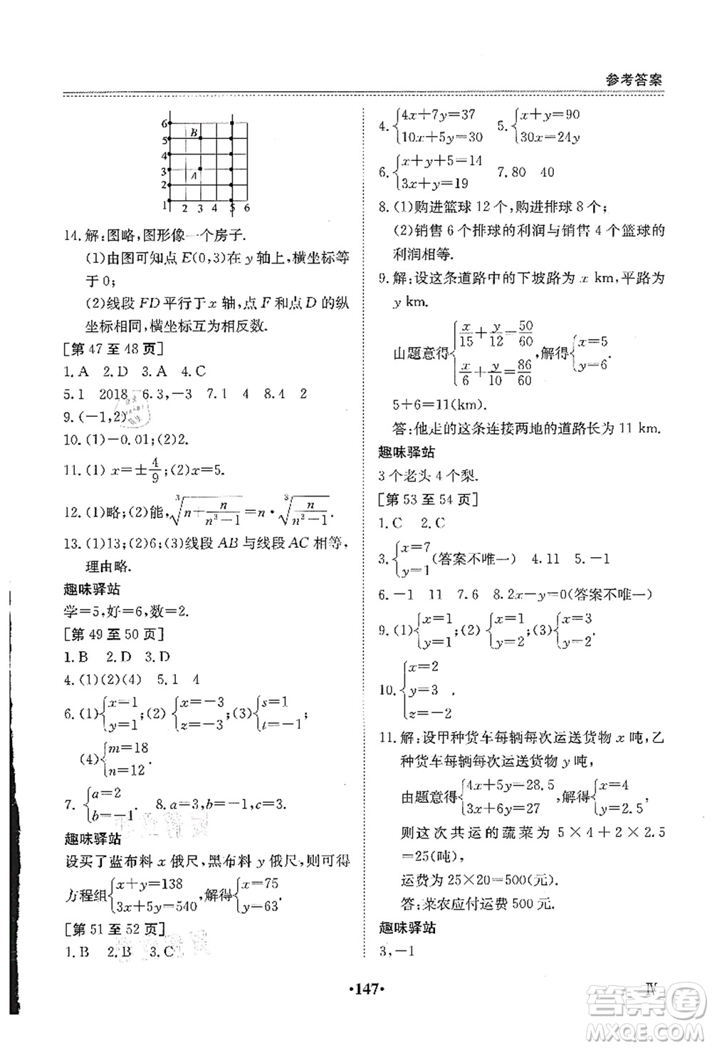 江西高校出版社2021暑假作業(yè)七年級全科合訂本4答案