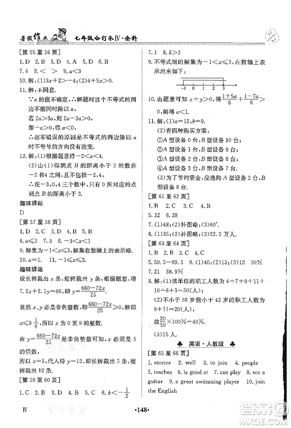 江西高校出版社2021暑假作業(yè)七年級全科合訂本4答案