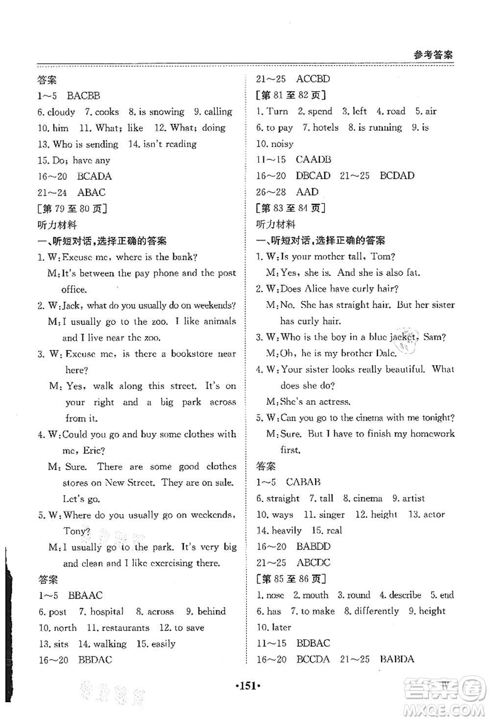 江西高校出版社2021暑假作業(yè)七年級全科合訂本4答案