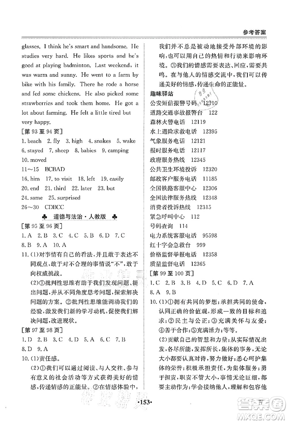 江西高校出版社2021暑假作業(yè)七年級全科合訂本4答案