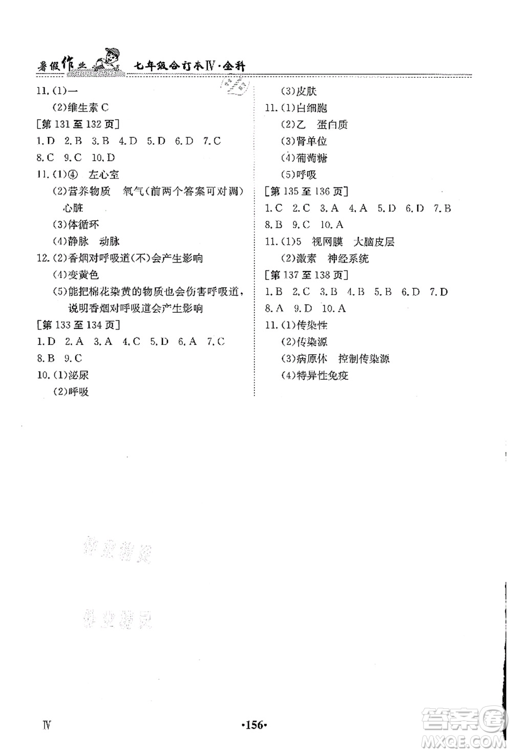 江西高校出版社2021暑假作業(yè)七年級全科合訂本4答案