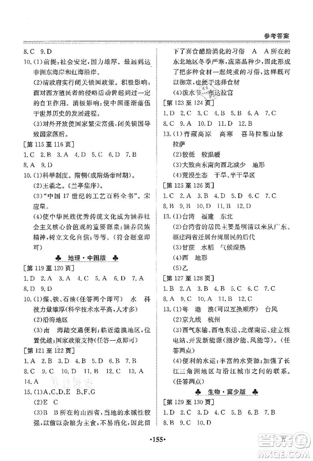 江西高校出版社2021暑假作業(yè)七年級全科合訂本4答案