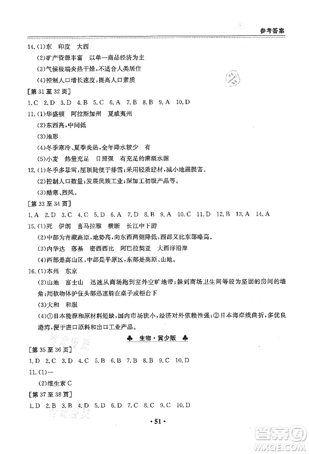 江西高校出版社2021暑假作業(yè)七年級綜合合訂本答案