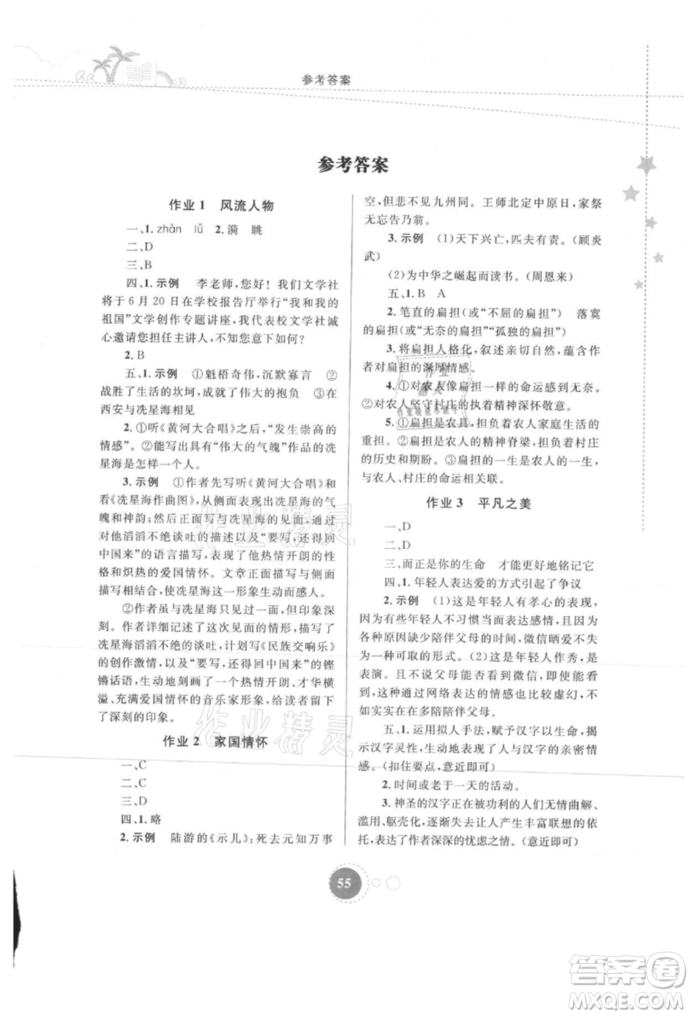 內(nèi)蒙古教育出版社2021暑假作業(yè)七年級語文參考答案