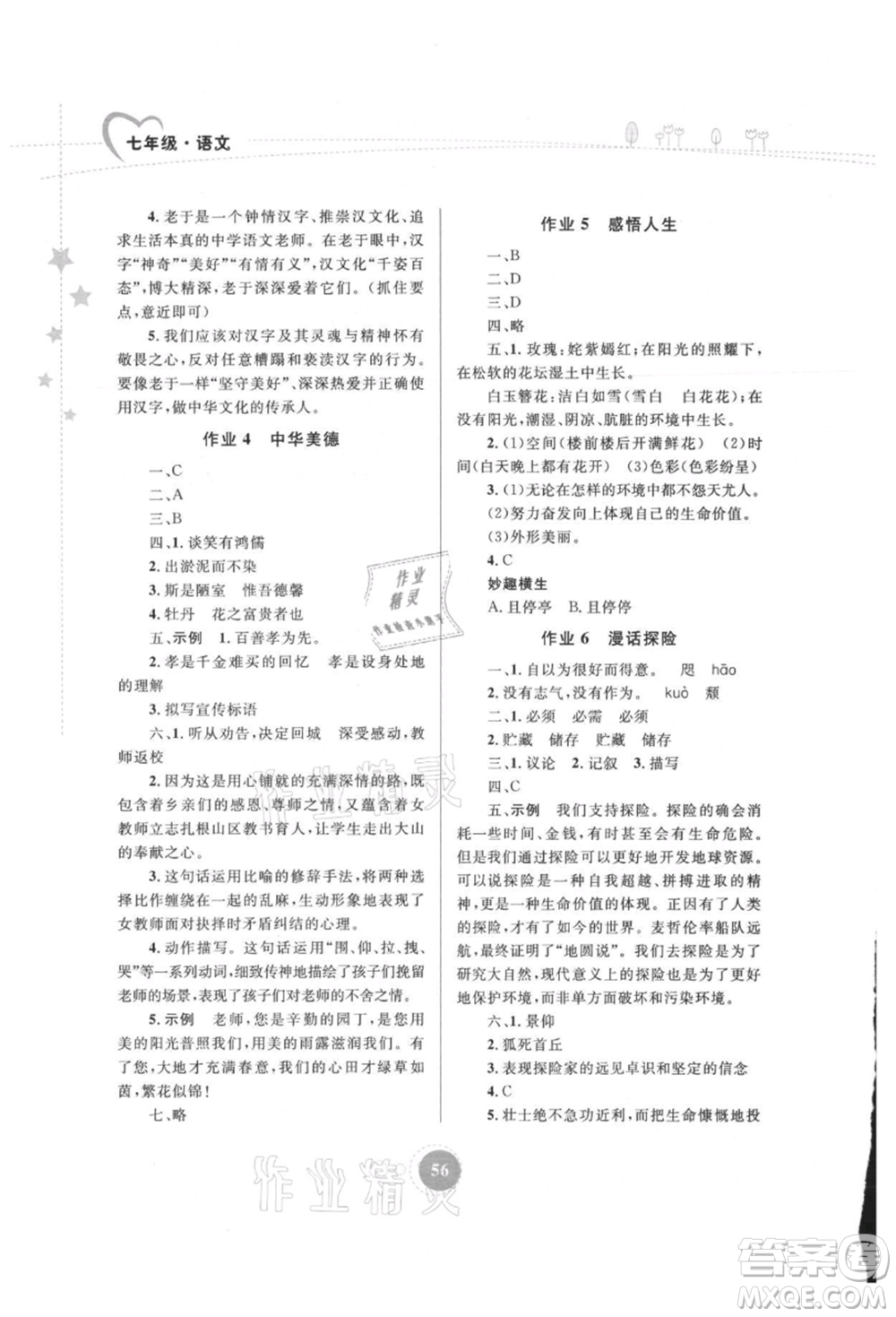 內(nèi)蒙古教育出版社2021暑假作業(yè)七年級語文參考答案