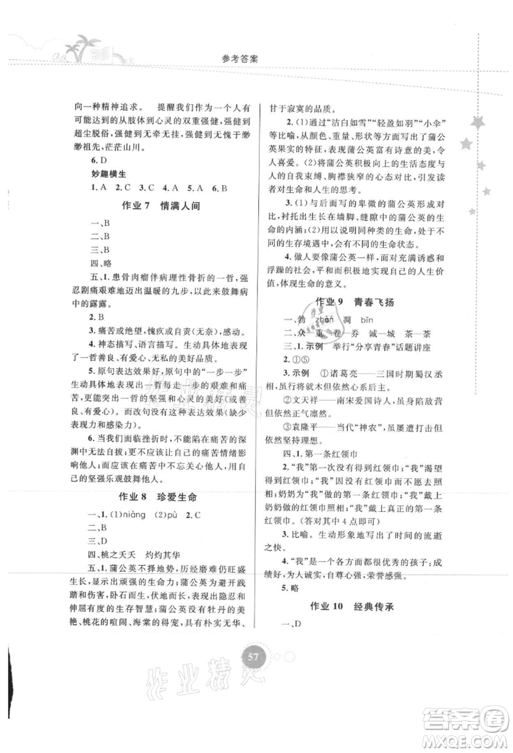 內(nèi)蒙古教育出版社2021暑假作業(yè)七年級語文參考答案