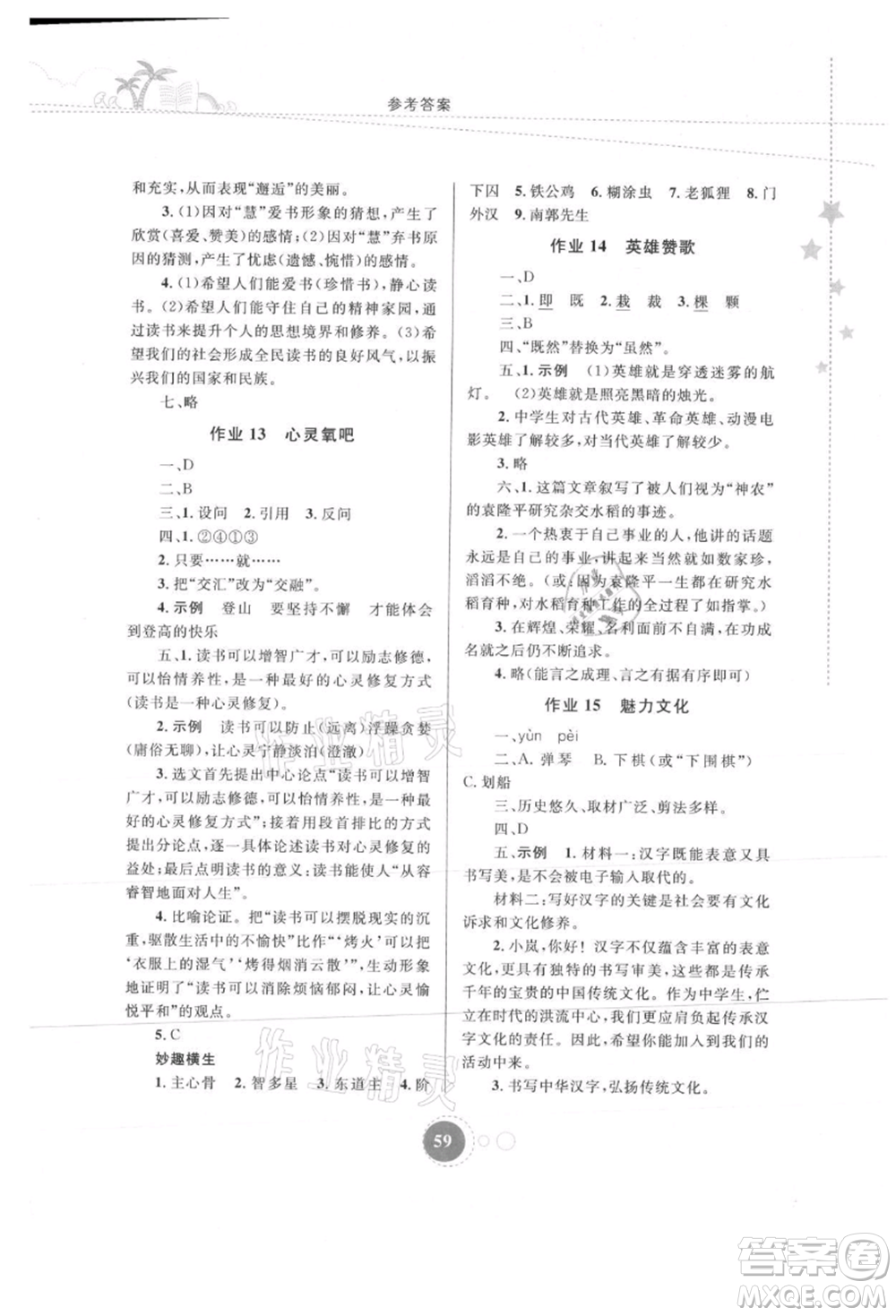 內(nèi)蒙古教育出版社2021暑假作業(yè)七年級語文參考答案