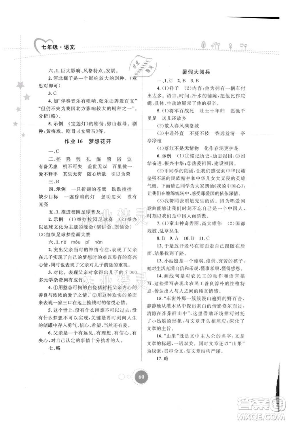 內(nèi)蒙古教育出版社2021暑假作業(yè)七年級語文參考答案