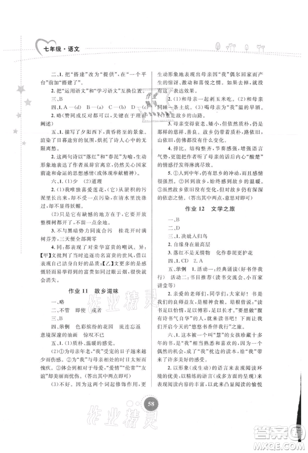 內(nèi)蒙古教育出版社2021暑假作業(yè)七年級語文參考答案